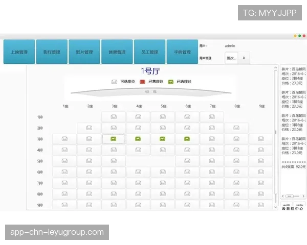 体育赛事票务平台升级优化购票体验与防黄牛功能，体育赛事票务app